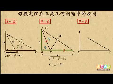 07勾股定理在三类几何问题中的应用勾股定理初中数学初二 Youtube 07勾股定理在三类几何问题中的应用勾股定理初中数学初二 Youtube