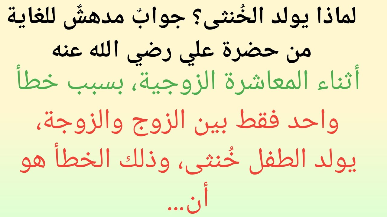 لماذا يولد الخُنثى؟ جوابٌ مدهشٌ للغاية من حضرة علي رضي الله عنهأثناء المعاشرۃ||نور القرآن 