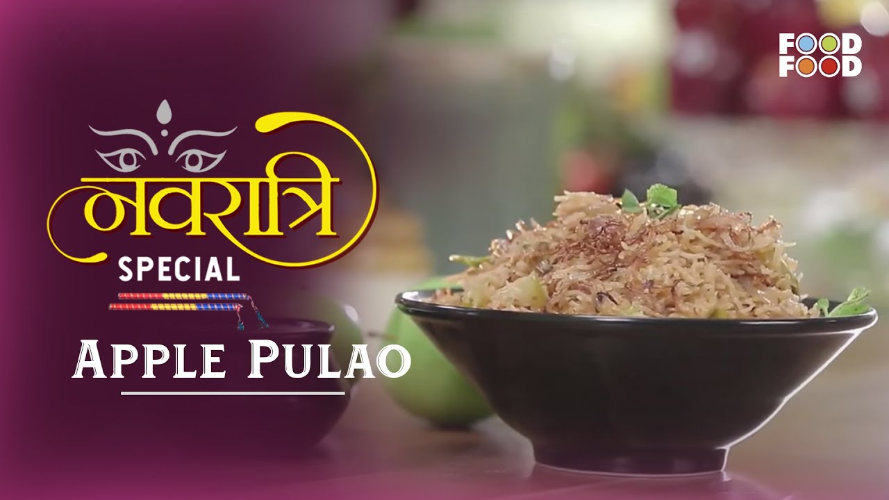 Apple Pulao एप्पल पुलाव  | Navratri Special | FoodFood