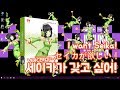 [유카리의 잡담] 세이카가 갖고 싶어!