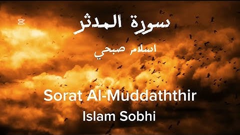 سورة المدثر مكررة ‏لمدة ‏ساعة بصوت القارئ إسلام صبحي Surah Al-Muddaththir for a whole hour to relax￼
