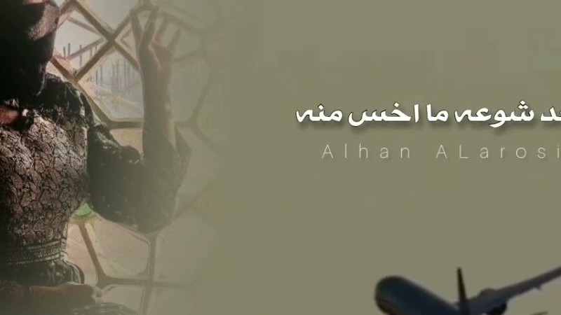 الاسطوره المتالقه الفنانه الحان العروسي ياطايرة يلي فرقتي اثنين حصريا -2025