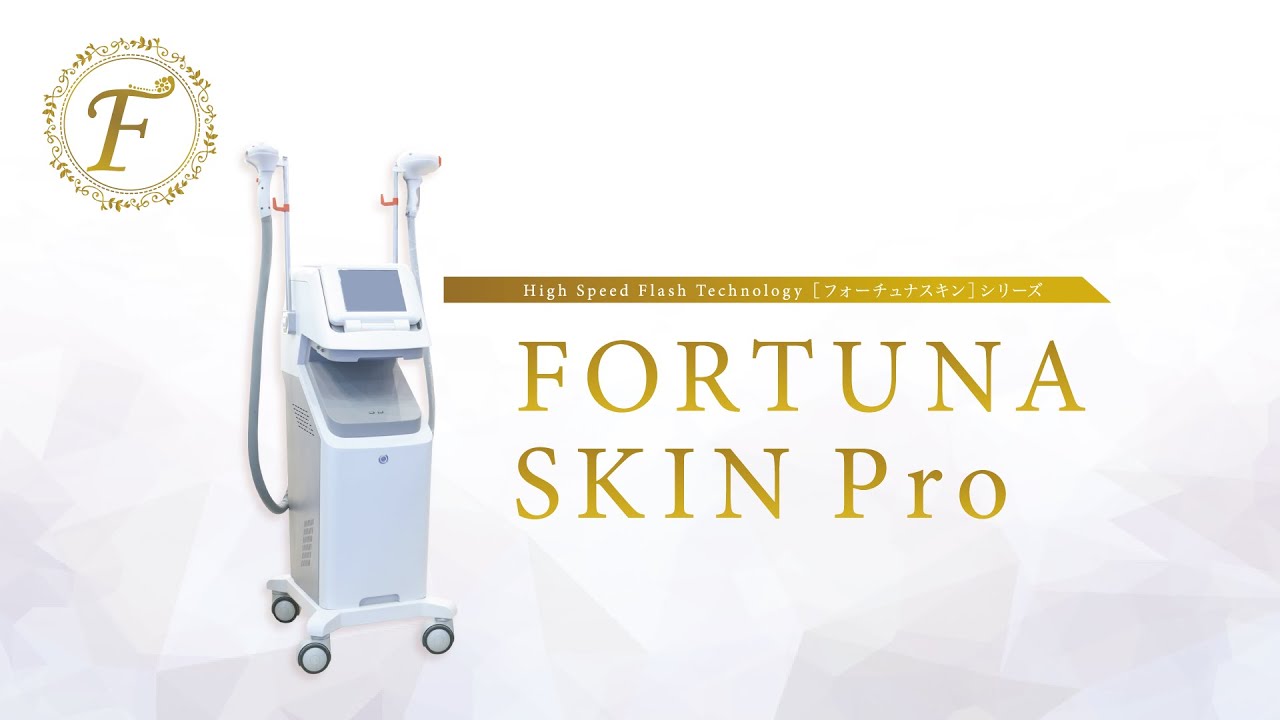美ガーデン美容機器紹介】FortunaSkinPro(フォルトゥナスキンプロ