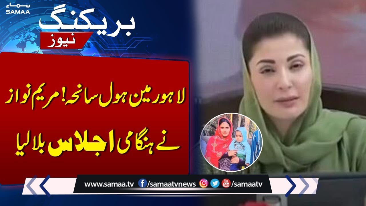 Maryam Nawaz Reacts to Lahore Tragedy, Calls High-Level Meeting and Demands Strict Action | SAMAA TV