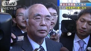 「納得してない」　JA全中会長、農協改革に“反発”(15/02/03)