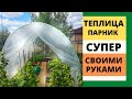 Теплица Парник из пластиковых труб Своими Руками.  Установка теплицы. Лайфхаки и полезные советы.