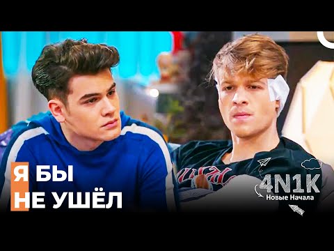 Любовь Али и Барыша к Япрак Осложнилась - 4N1K Новые Начинания 12 Серии