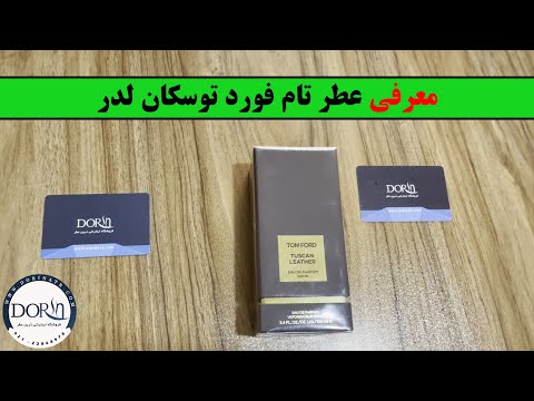 معرفی عطر تام فورد توسکان لدر زنانه مردانه از فروشگاه درین عطر