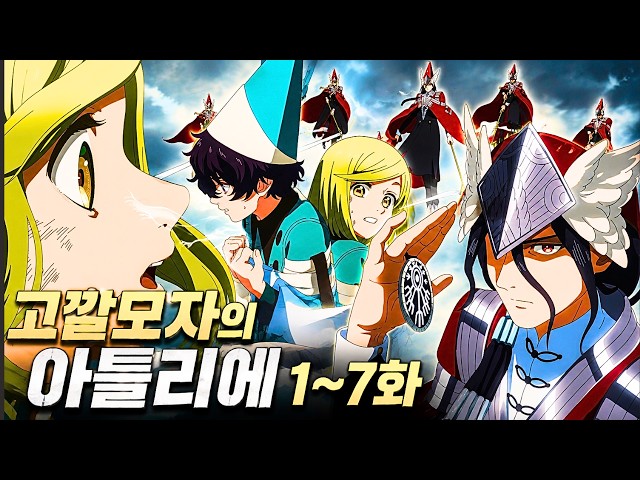 【고깔모자의 아틀리에 1~7화】 마녀를 꿈꾸는 소녀, 우연히 금지된 악마의 마법을 소환하다 (애니리뷰)(결말포함)