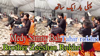 Medy Samny Bah Meda Dil Piya Tahir Rokhri & Zeeshan Rokhri With Brother Song 2021 great performance