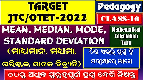 Target OTET 2022 || mean median mode questions || jtc & otet pedagogy questions MCQ ||