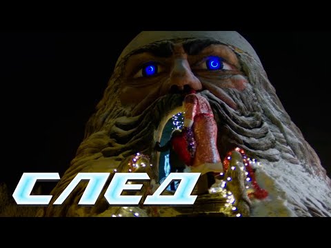 СЕРИАЛ СЛЕД: Волшебное