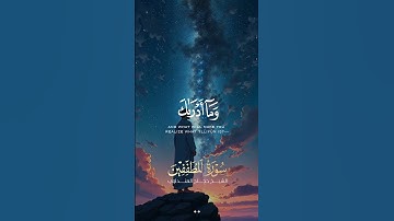 كلاَّ إنَّ كتابَ الأبْرَارِ لَفِي عِلِّيِّينَ | جمال وروعة صوت الشيخ حجاج الهنداوي | سورة المطففين 🦋