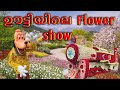 Tourist places in ooty  ooty trip  ooty flower show     ooty kerala malayalam