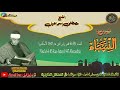 التلاوة من سورة النساء 64 85 قصر راس التين عام 1947 الأسكندرية الشيخ مصطفى أسماعيل رحمه الله التلاوة من سورة النساء 64 85 قصر راس التين عام 1947 الأسكندرية الشيخ مصطفى أسماعيل رحمه الله