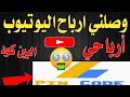 اول راتب من يوتيوب |خطوات تفيدكن الربح من اليوتيوب بلتفصيل | ارباح اليوتيوبر