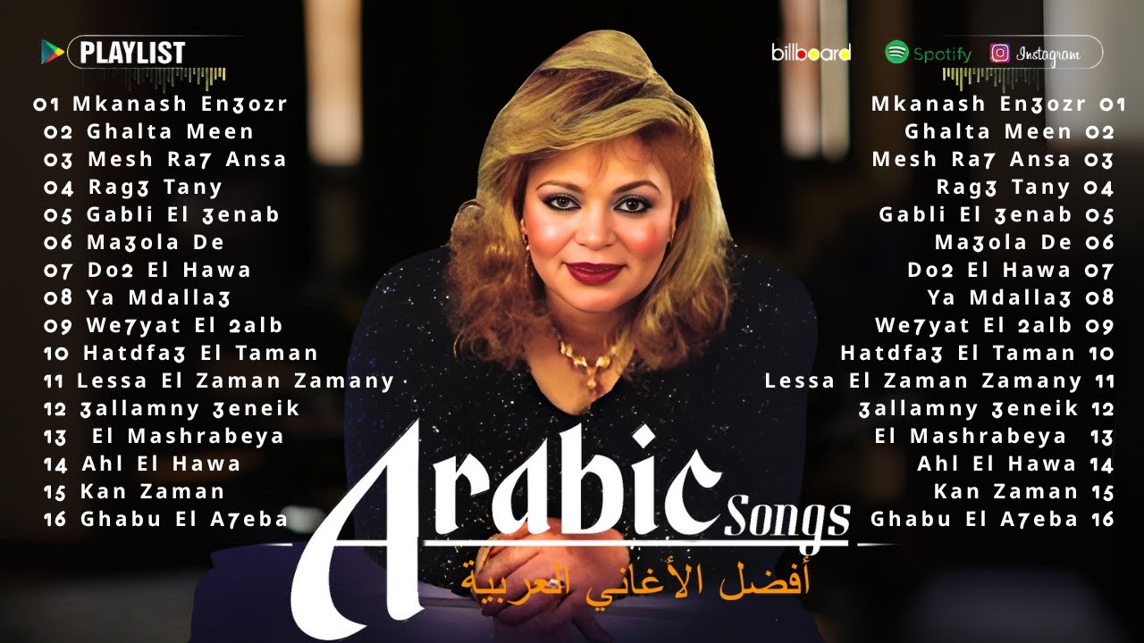 اجمل اغاني الفنانة شفيقة 🌹❤️🌹 Agmal Aghany El Fannana Shafiqa 🌹❤️🌹 A7la El Sha3beya 3❤️🌹❤️