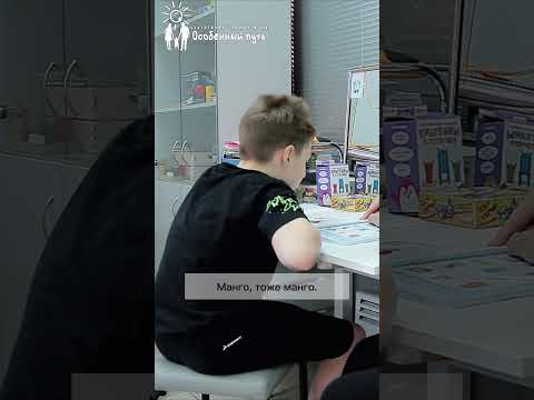 Как увеличить словарный запас особенному ребёнку. Логопед Лукина Мария. БФ “Особенный путь”.