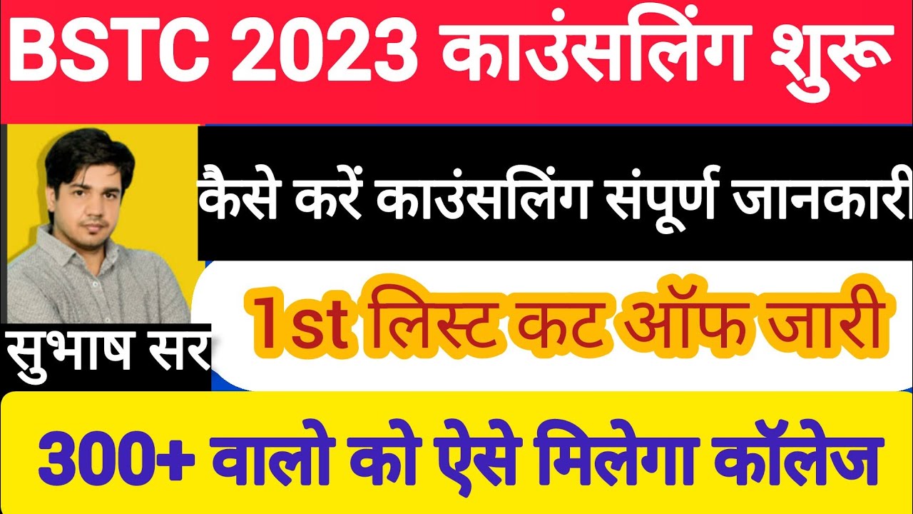 Bstc काउंसलिंग 2023 😱🤬😭 bstc cut off 2023 / Rajasthan bstc counseling documents / bstc 2023 cut off