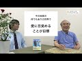 第66回 霊性に目覚める ー 愛の目覚めのない霊性の目覚めはない【スピリチュアル・ビヨンド】