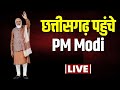 Pm narendra modi visit chhattisgarh           