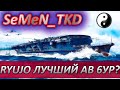 ⚓ЯПОНСКАЯ МОЩЬ RYUJO 🦅 ЧИЛИМ ПОД CHILLOUT ⚓ WORLD OF WARSHIPS