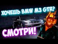 Открываем BMW M3 GTR  🚗  Need For Speed Carbon