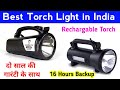 किसानों के लिए वरदान वाली टॉर्च लाईट | Andslight Torch | best kisan torch | homelight torch light |