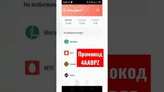 промокод для заработка на Appstart