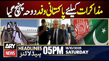Afghan, Pakistani negotiators in Doha || ARY News 5 PM Headlines | 18th Oct 2025