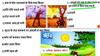 Worksheet / Quiz / अधिक बलवान कौन / Adhik Balwan Kaun / Class 2 / Chapter 4 / Hindi / NCERT / हिन्दी