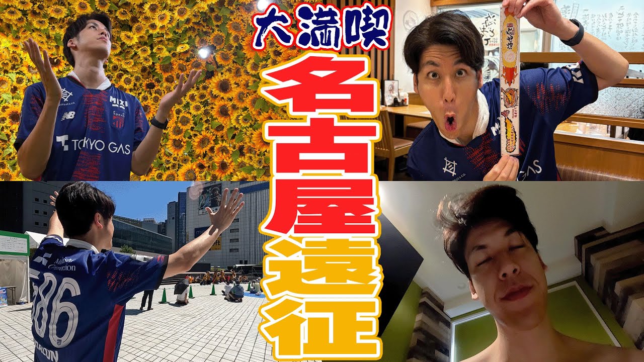 【名古屋遠征観光Vlog】劇熱の名古屋を大満喫しました。