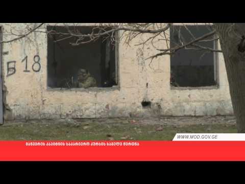 მანევრის კაპიტნის საკარიერო კურსის საველე წვრთნა