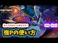 【スト6】【ジュリ】強Pの使い方