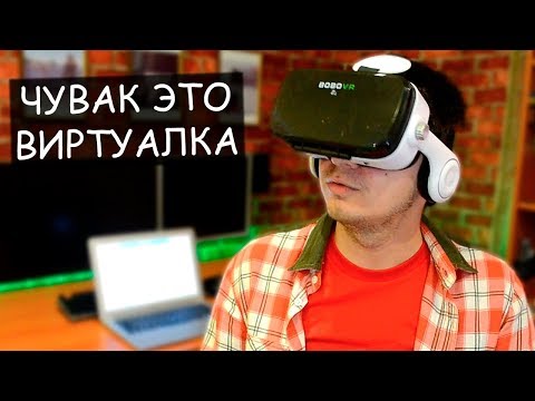 ОЧКИ ВИРТУАЛЬНОЙ РЕАЛЬНОСТИ BOBOVR Z4 | КАТАЕМСЯ НА АТТРАКЦИОНАХ