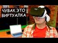 ОЧКИ ВИРТУАЛЬНОЙ РЕАЛЬНОСТИ BOBOVR Z4 | КАТАЕМСЯ НА АТТРАКЦИОНАХ