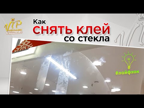 Как стереть супер клей со стекла в домашних условиях