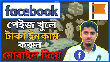 কিভাবে প্রফেশনাল ফেসবুক পেইজ খুলবেন [মোবাইল-২০২১] | How To Open Facebook Page For Business In Mobile