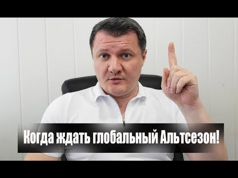 ETF на ЭФИРИУМ и АЛЬТСЕЗОН - КАК ЭТО БУДЕТ?!