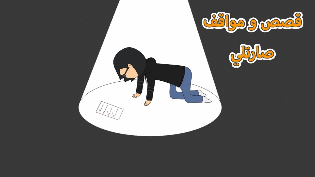 قصص و مواقف صارتلي - انميشن