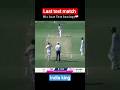 🏏 His Last Test Inning king of cricket 👑👑#cricket #