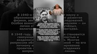 МАЛЕНКОВ И НАУКА @Pirsomanblog #trending #like