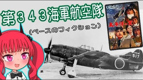 特攻禁止！『太平洋の翼(1963)』戦争映画レビュー