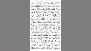 سورة النساء آية ٣٤-٣٧ #اكسبلور#القران #القاري attaullahfarooqi55 عطاء الله فاروقي من الدوحة قطر