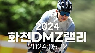 2024 화천 DMZ 랠리