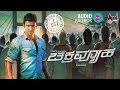 Chakravyuha | Audio JukeBox | Puneeth Rajkumar | Rachita Ram | SS Thaman | #anandaudio