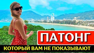 ПАТОНГ, Пхукет: пляж, где поесть, отель Amari Phuket, Бангла Роуд, полезные советы - Таиланд 2024