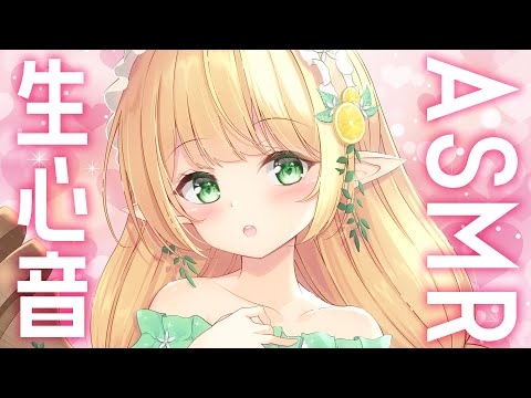 【 ASMR / 3dio 】安心する心音と囁きで睡眠導入【 #Vtuber / #小蜂める 】
