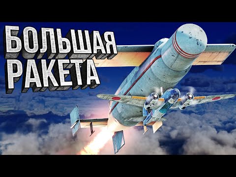 Thunder Show: БОЛЬШАЯ РАКЕТА