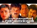 Puthukotayile Puthumanavalan Malayalam Full Movie High Quality